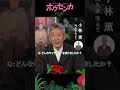 映画『#ホウセンカ』ではどんなキャラクターを演じましたか？ #小林薫