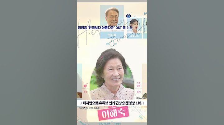 임영웅 '천국보다 아름다운' OST 새 싱글 티저 공개, 유튜브 1위 등극