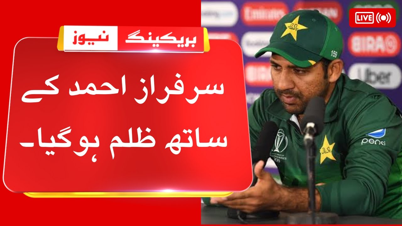 Pakistan cricket team former captain and captain to quetta gladiator in psl was treated injustice.