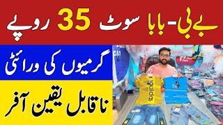 Baby &amp; baba Suit Just Rs 35 | Faisalabad Baby &amp; Baba Suit Wholesale Market | Cheapest Baby Garments