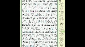 529 سورة القمر ترتيل