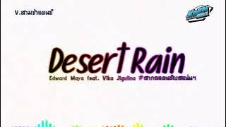 #สามช่าแดนซ์🔥 ( Desert Rain - Edward Maya ) #หลายคนตามหาในtiktok  แดนซ์เบสแน่นๆ KORNREMIX