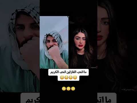 رجاء ما تحب الفازلين تحب الزيت