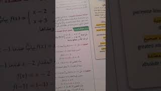 الدوال الخاصه (رياضيات ٣ )