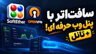Build Your Own Ultimate VPN (SoftEther + Web Panel + Tunneling)🚀 screenshot 3