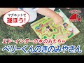 木のおもちゃ　ベリーくんのきのみやさん【エドインター公式】