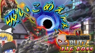 【WoTB/BIGBOSS】ブリッツ史上最高傑作のイベント!?#33