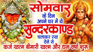 सोमवार के दिन अपने घर में ये सुंदरकांड चलाकर रख देना कर्ज...