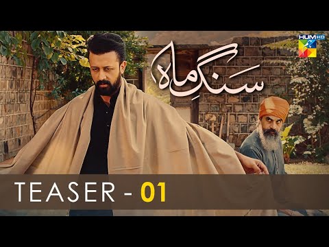 Sang E Mah | Teaser - 1 | Coming Soon | HUM TV Drama