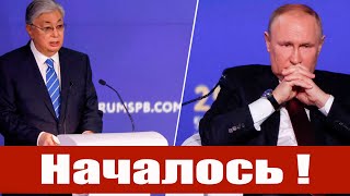 Токаев Пошел Против Путина