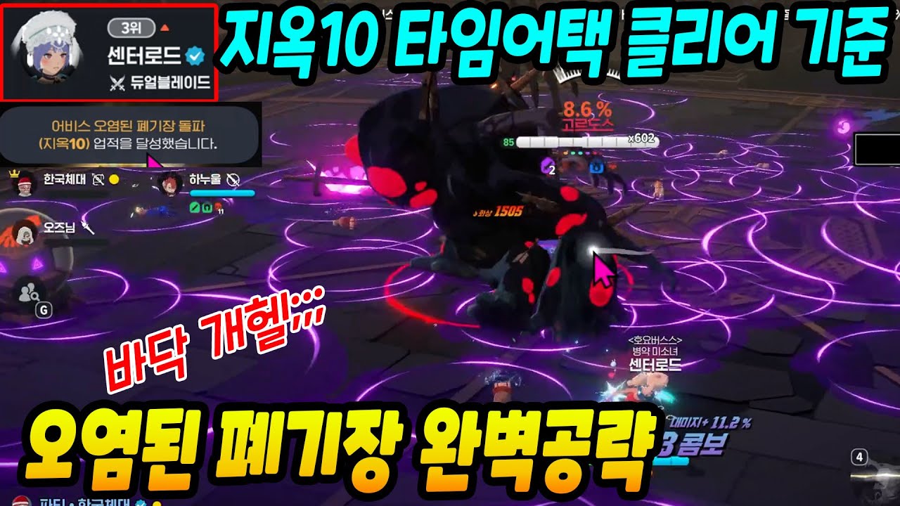 어비스 4구역 오염된 폐기장 완벽공략! 지옥10 클리어 랭커 기준 [마비노기 모바일]