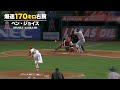 世界最速170キロ投手ベン・ジョイスの超豪速球 MLB Ben Joyce / Los Angeles Angels