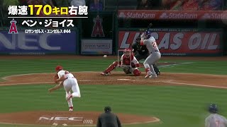 世界最速170キロ投手ベン・ジョイスの超豪速球 MLB Ben Joyce / Los Angeles Angels