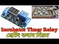 How to setting 12v timer relay || Incubator timer relay || SG Rangpur