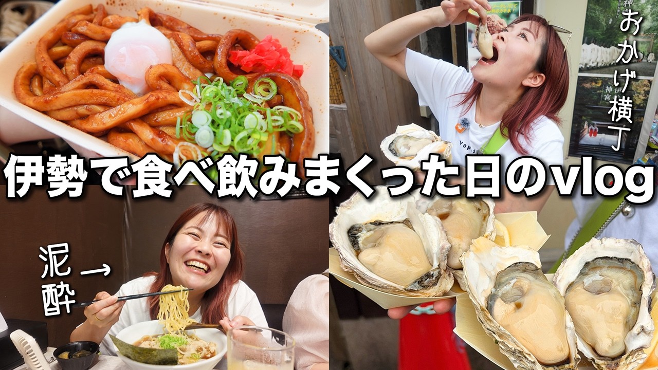 おかげ横丁で10軒食べ飲み歩きしたらさすがに楽しすぎて泥酔