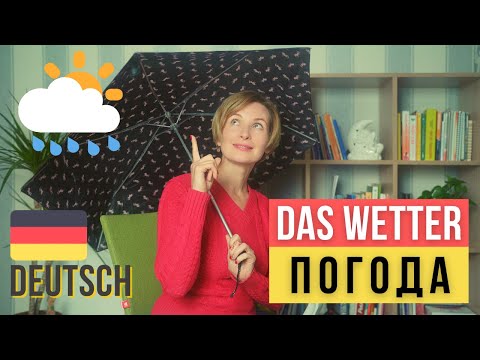 Немецкий для начинающих. Как поговорить о погоде на немецком языке? Тема - Das Wetter