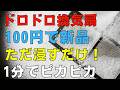 もっと早く知りたかった…！ドロドロのレンジフードが100円で新品に復活。害虫と火災リスクを即座に消す方法