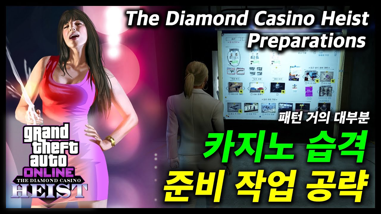 GTA Online] 카지노 습격 : 준비 작업 공략 (공통 준비 작업 9종류 ...