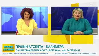 Πρωινή Ατζέντα 27/11/2025