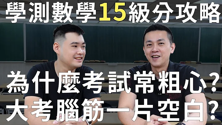 學測數學15級分攻略 - 天天要聞