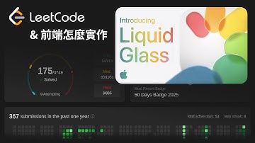 Day 6 挑戰每天刷 Leetcode；前端怎麼實作 Liquid Glass