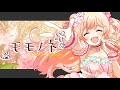 モモノネ - 桃鈴ねね (Karaoke Video/lyrics in description)