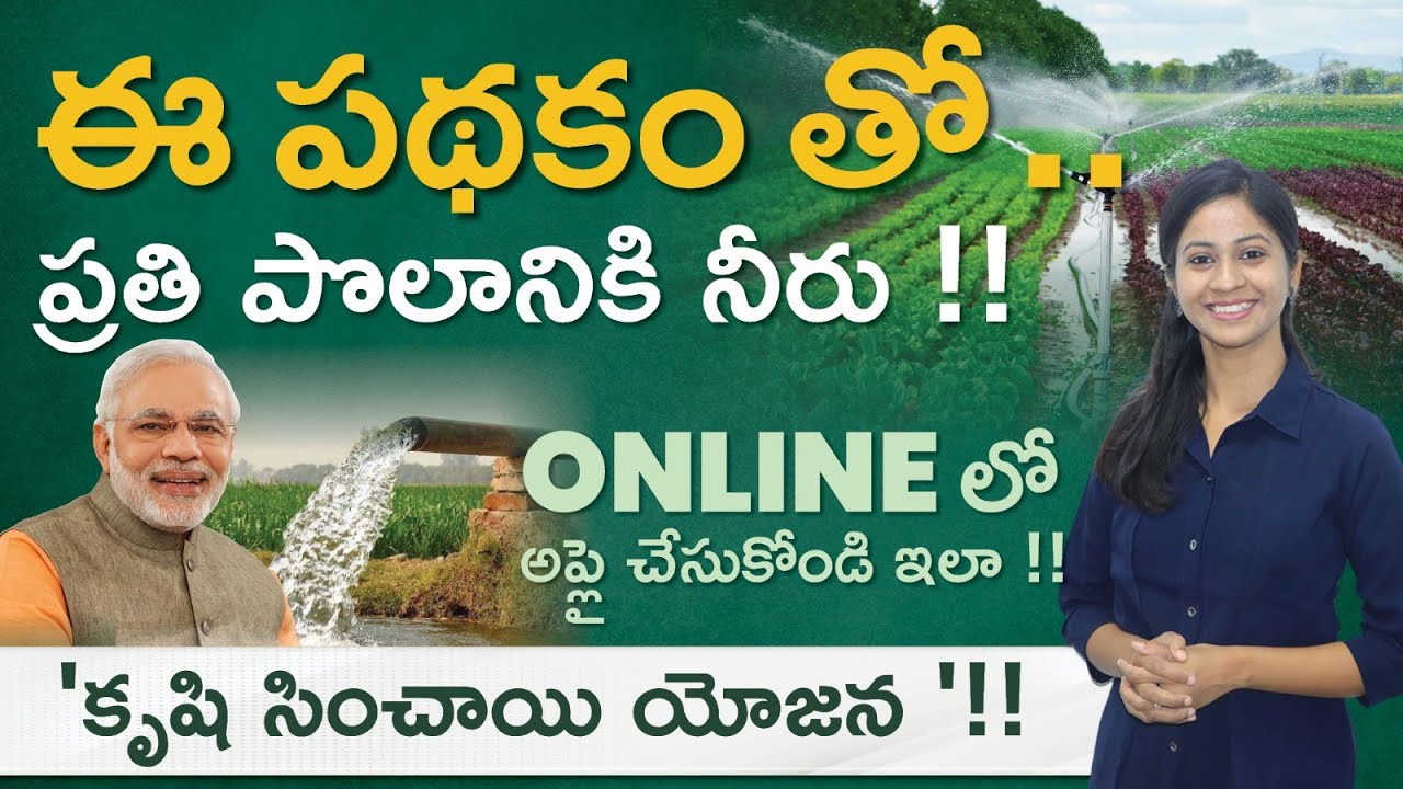 Pradhan Mantri Krishi Sinchai Yojana In Telugu PMKSY Per Drop pradhan-mantri-krishi-sinchai-yojana-in-telugu-pmksy-per-drop