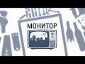 МОНИТОР. РОССИЯ-1. ВЕСТИ НЕДЕЛИ. 24 мая 2015.