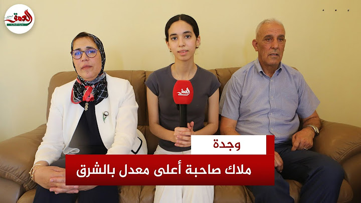 الثانية وطنيا.. ملاك بركان صاحبة أعلى معدل باكالوريا بجهة الشرق بمعدل 19.59 تتحدث عن تفوقها