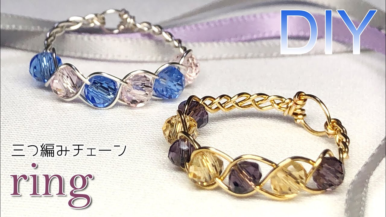 ワイヤーアクセサリー ワイヤー三つ編み チェーンリングの作り方 編み込みリング Tutorial For Braided Wire Ring Youtube ワイヤーアクセサリー ワイヤー三つ編み チェーンリングの作り方 編み込みリング Tutorial For Braided Wire Ring Youtube