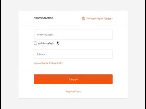 საქართველოს ბანკის განვადება