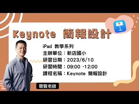 Keynote A04 檢視Keynote的版本及文件儲存空間