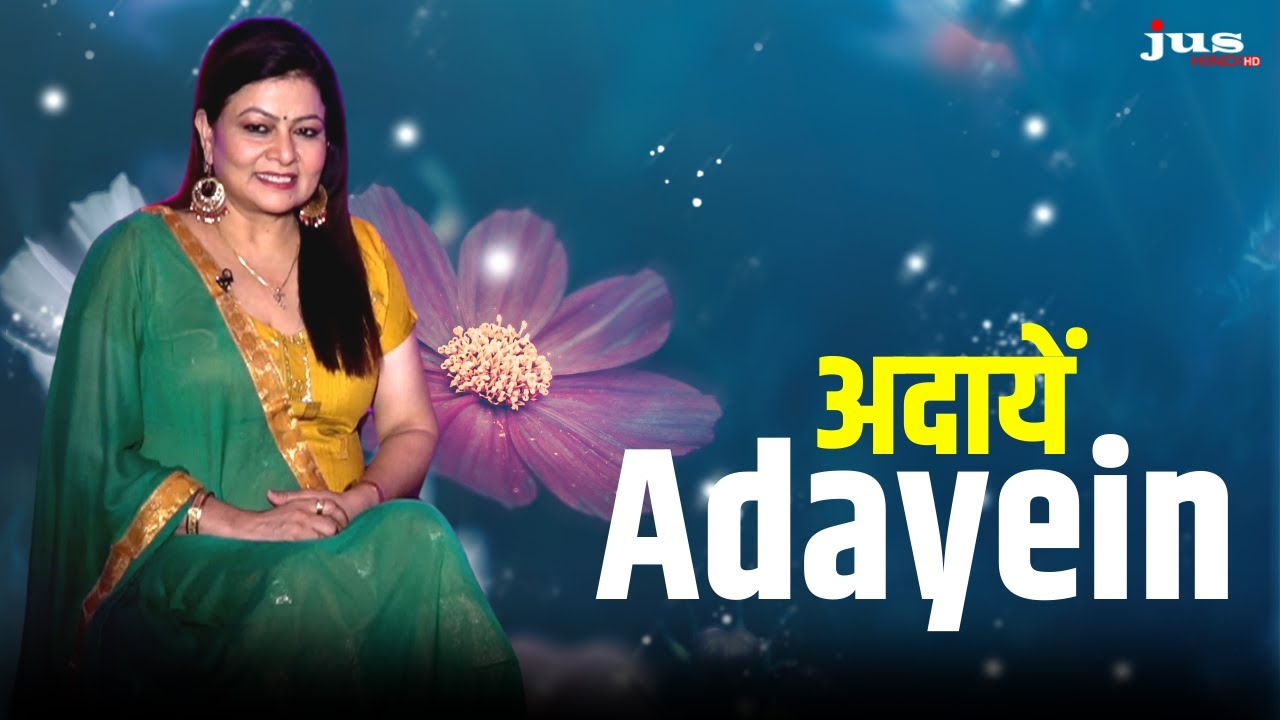 अदायें - Adayein | Dil Ki Open Stage | Dr. Urmil Sakhi | Jus Hindi