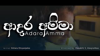 Adara Amma (ආදර අම්මා) - Oshara Divyanjalee screenshot 5