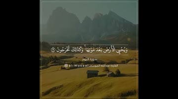 القارئ:عبد الله الموسى_سورة الروم