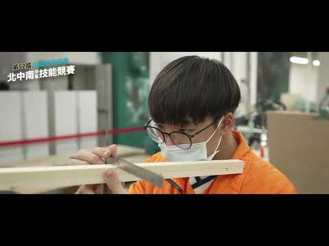 第52屆全國技能競賽~北、中、南分區賽好手一技輸贏！