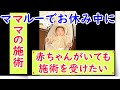 電動バウンサー【mamaRoo】ママルー