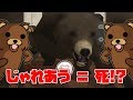 くまと本気でふれあえるゲームで死にかけた。-くまといっしょ-ゲーム実況