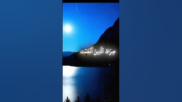 سورة الفاتحة #تراويح #رمضان #قرآن #تجويد