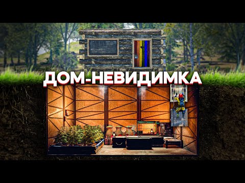 Видео: Построил Секретный Дом Под Кланом! Живу Под Землей В Раст/Rust