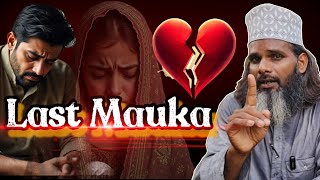 💔 प्यार पाने का आख़िरी मौका | Is Video Ko Skip Kiya To Shayad Phir Mauka Na Mile | Tiismi Duniya