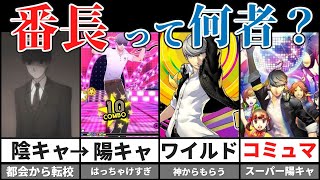 P4g 番長ざっくり解説 ゆっくり解説 Youtube