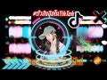 #เพลงที่ทุกคนตามหา เดือดๆถูกใจสายปาร์ตี้#wedj #ฟิวกาเเฟ #สายปาร์ตี้ #เพลงฮิตในtiktok #yoshi