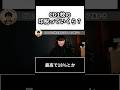 CD100万枚売れたら収入がやばすぎる！#山口一郎 #サカナクション #切り抜き