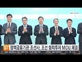 정책금융기관·조선사, 1,500억달러 협력투자 MOU 체결 / 연합뉴스TV (YonhapnewsTV)