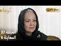 Kuma ك وما مسلسل تركي الحلقة 07 ترويج 06 Arabic Dubbed 