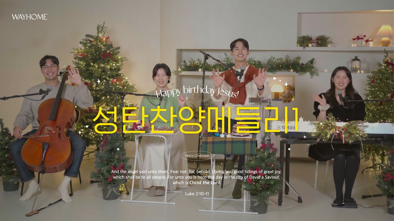 성탄찬양메들리 1