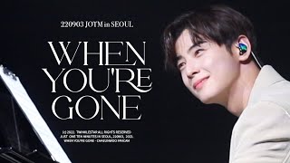 🇰🇷 220903 JOTM IN SEOUL - When You're Gone 🎹💙☺️ (ASTRO/아스트로 - 차은우/CHAEUNWOO focus)