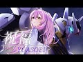 【祝福/YOASOBI】歌ってみた covered by 蜂屋ひまわり