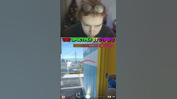 twitch.tv/strogo | VAC ПРОСТРЕЛ #strogo #cs2 #строго